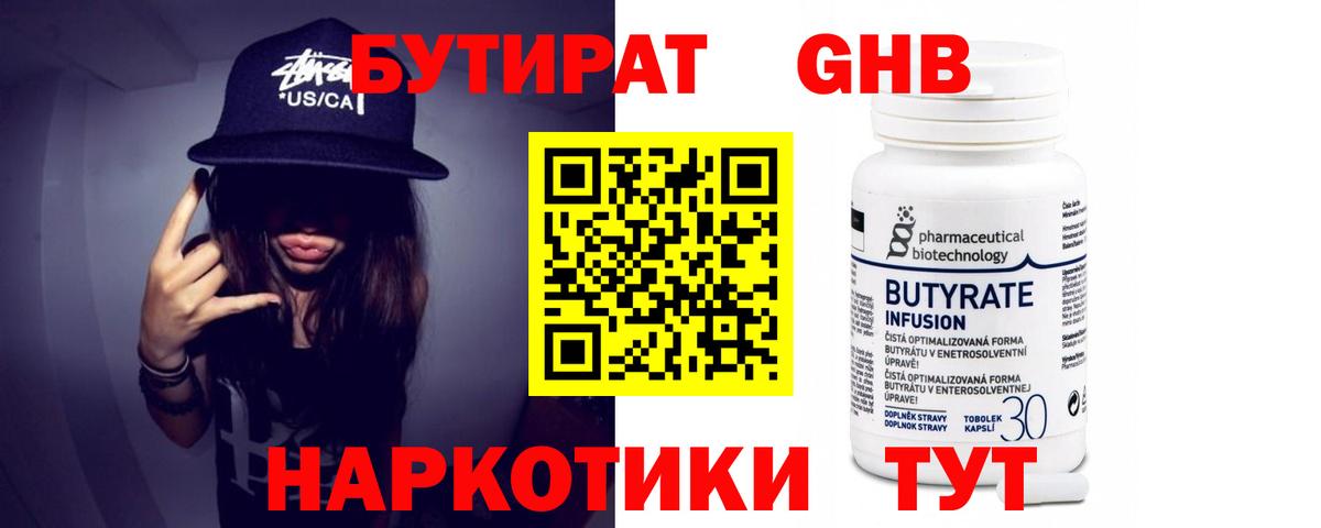 БУТИРАТ буратино Тосно