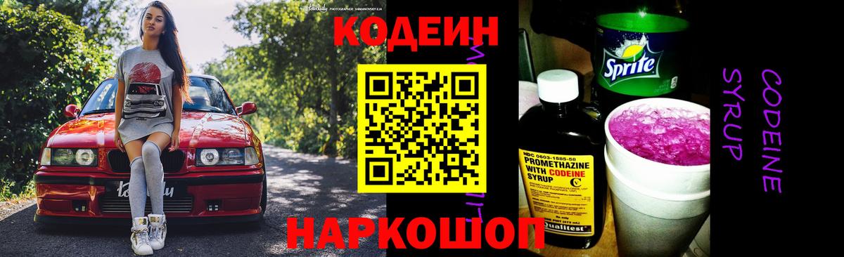 Codein Purple Drank Тосно