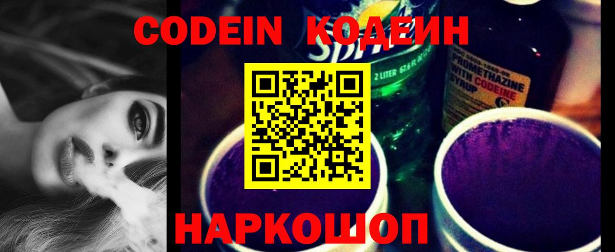 Тосно  Кодеиновый сироп Lean Purple Drank  Вход с VPN 