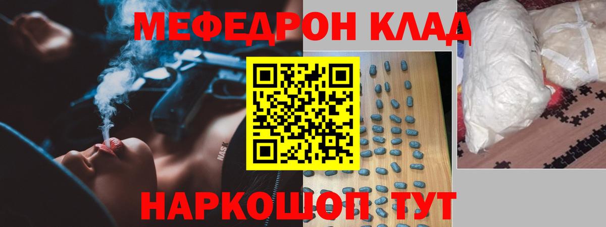 Мефедрон Тосно