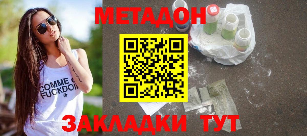 Тосно  МЕТАДОН VHQ  Вход с VPN  Метадон мёд 