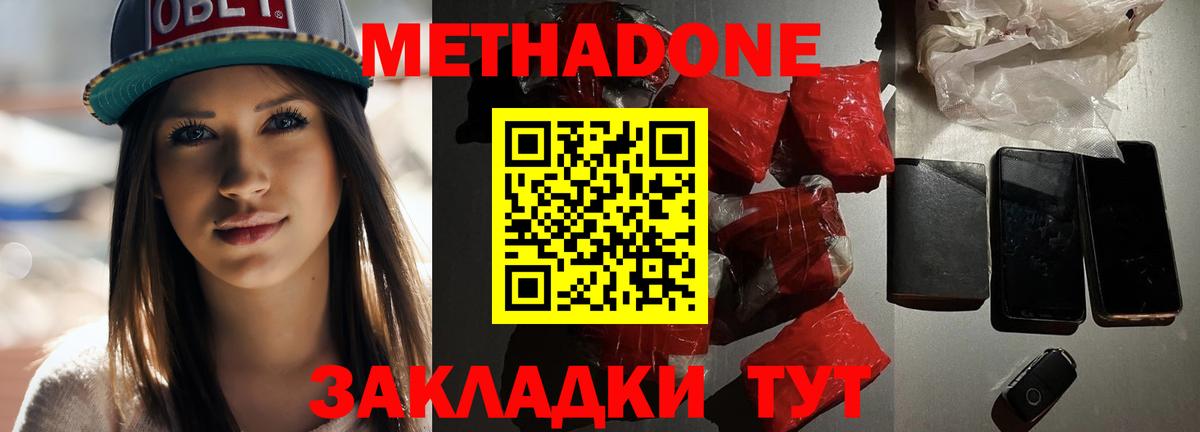 Метадон кристалл Тосно
