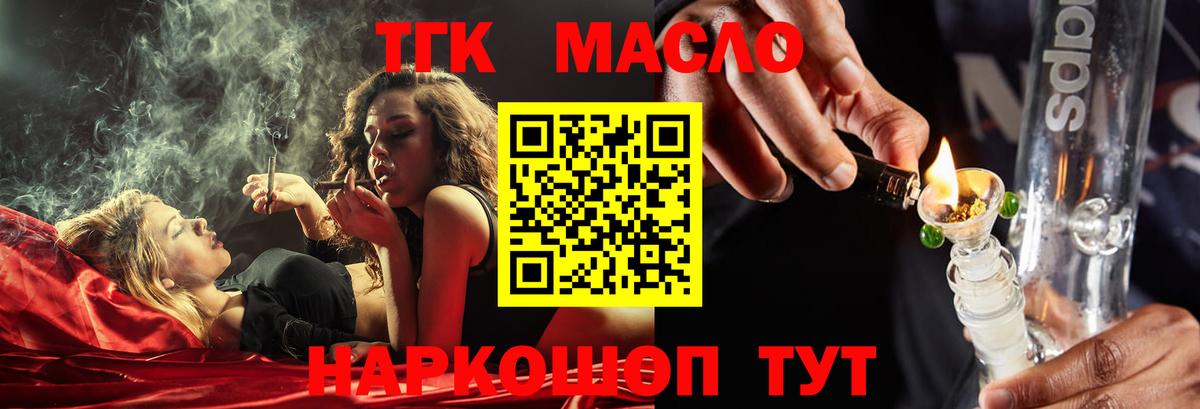 ТГК жижа Тосно